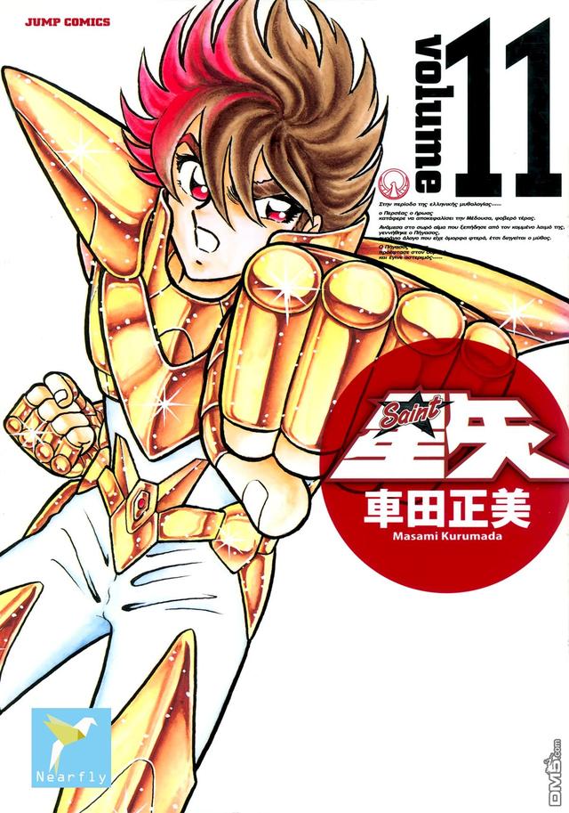 圣斗士星矢漫画全卷（圣斗士星矢完全版漫画）(11)