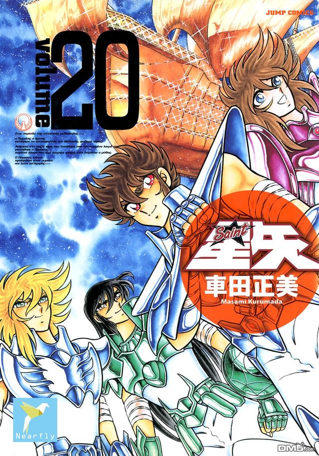 圣斗士星矢漫画全卷（圣斗士星矢完全版漫画）(20)