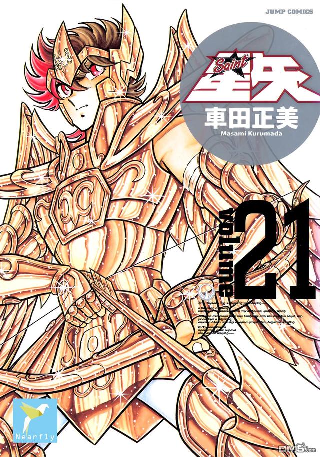 圣斗士星矢漫画全卷（圣斗士星矢完全版漫画）(21)