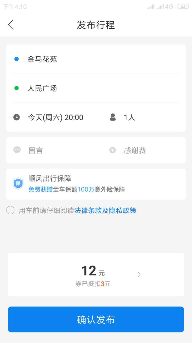 目前哪个顺风车比较好（哪个顺风车平台更好）(5)