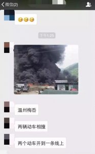 ​温州消防车爆炸（温州两动车相撞起火）