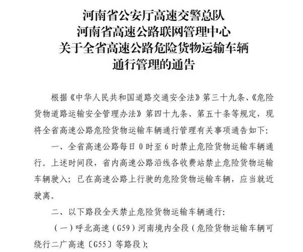 河南高速禁止运输车辆通行吗(河南高速公路禁止危险货物运输车辆通行)