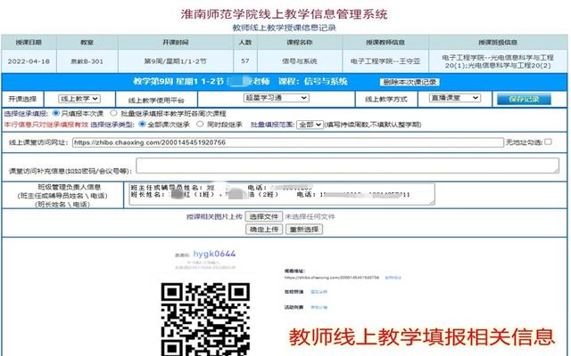 线上线下教学检查(线上教学出实招)(2)