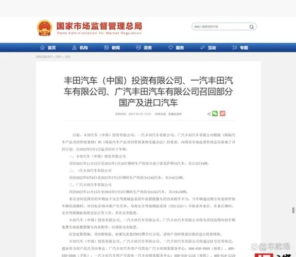 一汽丰田官网召回公告（天津一汽丰田汽车有限公司）