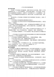 ​商务部二手车管理办法（规范二手车流通）