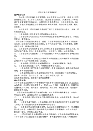 商务部二手车管理办法(规范二手车流通)