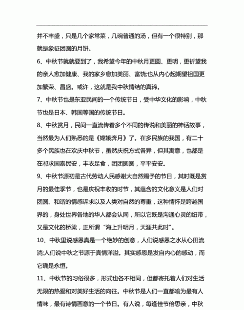 关于中秋的优美语句