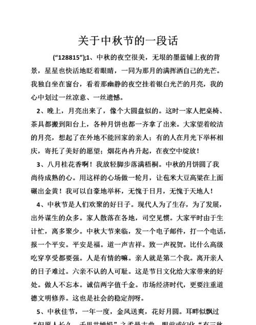 关于中秋优美的句子100字
