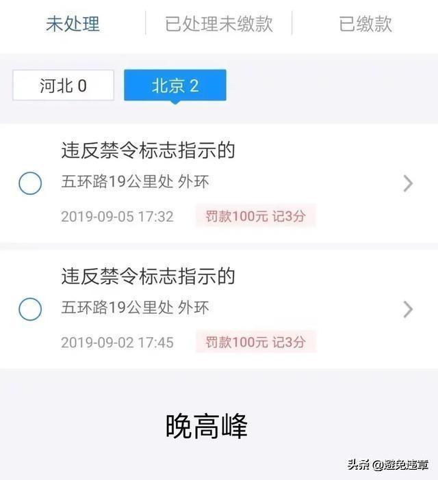 盘点外地车在北京常见的交通违章(盘点外地车在北京常见的交通违章)(2)