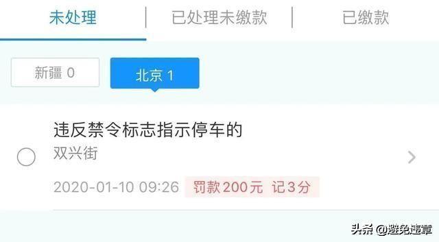 盘点外地车在北京常见的交通违章(盘点外地车在北京常见的交通违章)(3)