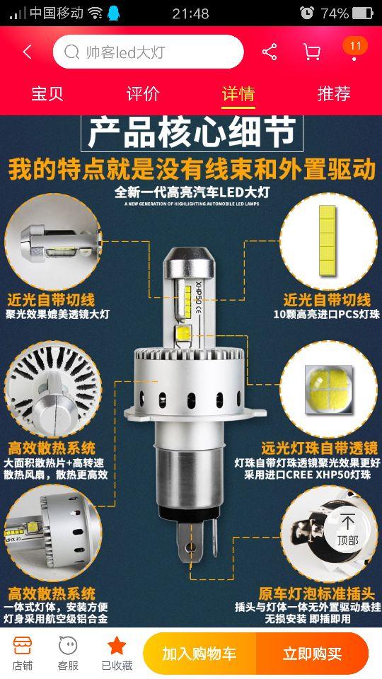 汽车大灯改装全攻略（汽车大灯改装）(9)