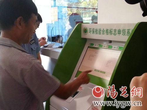 车辆环保标志如何申领(一分钟能干个啥)(3)