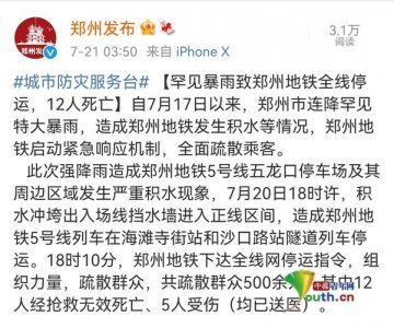 ​郑州暴雨导致停运的列车车次（受河南暴雨影响）