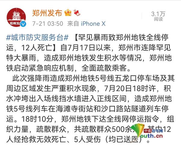 郑州暴雨导致停运的列车车次(受河南暴雨影响)