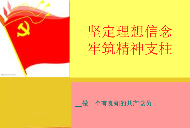 用两个名人事例,从正反两方面谈理想信念对人生的作用