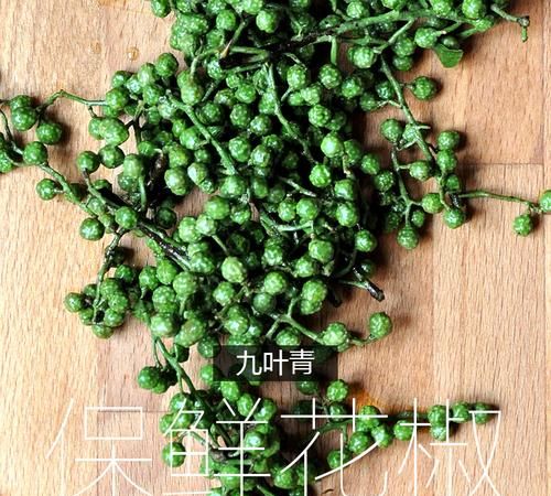 新鲜的青花椒怎样保存比较好