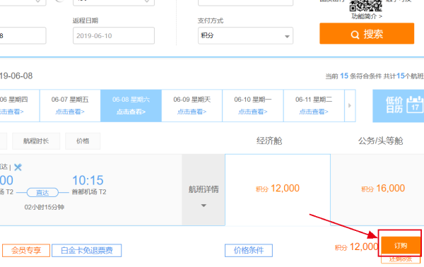 东航积分有效期是多久,东航里程要过期怎么办图6