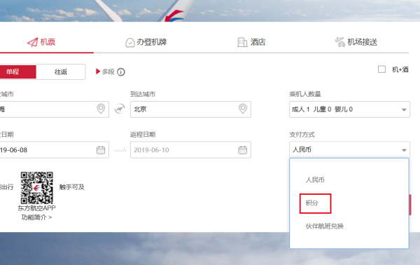 东航积分有效期是多久,东航里程要过期怎么办图4