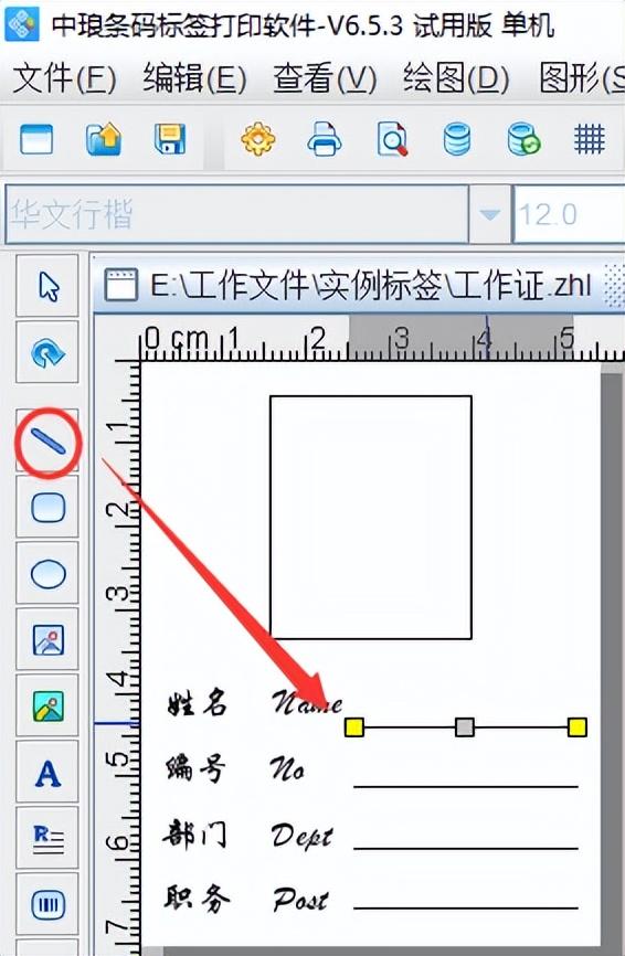快速制作标签模板（标签制作软件如何设计工作证模板）(5)