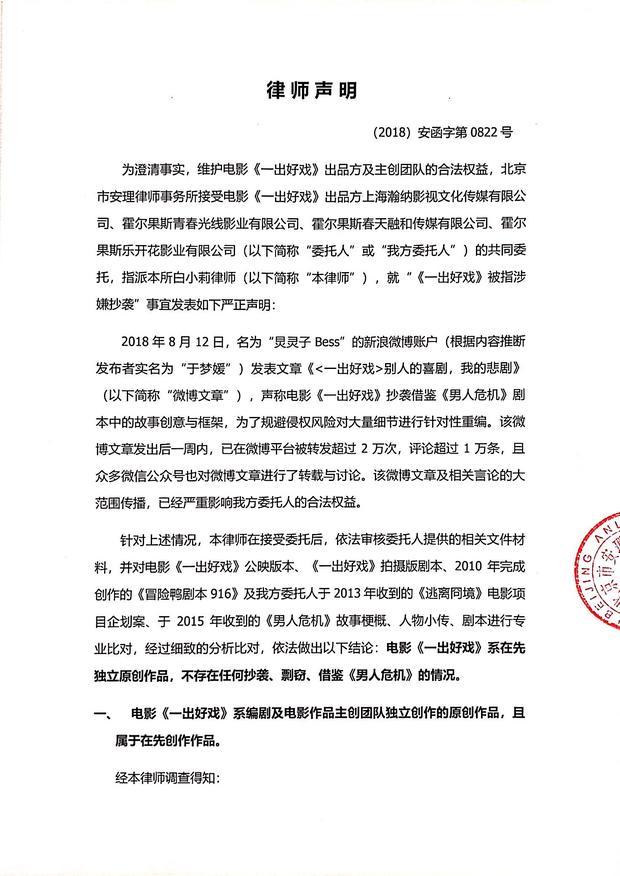 一出好戏算烂片吗(都说一出好戏抄袭)(9)