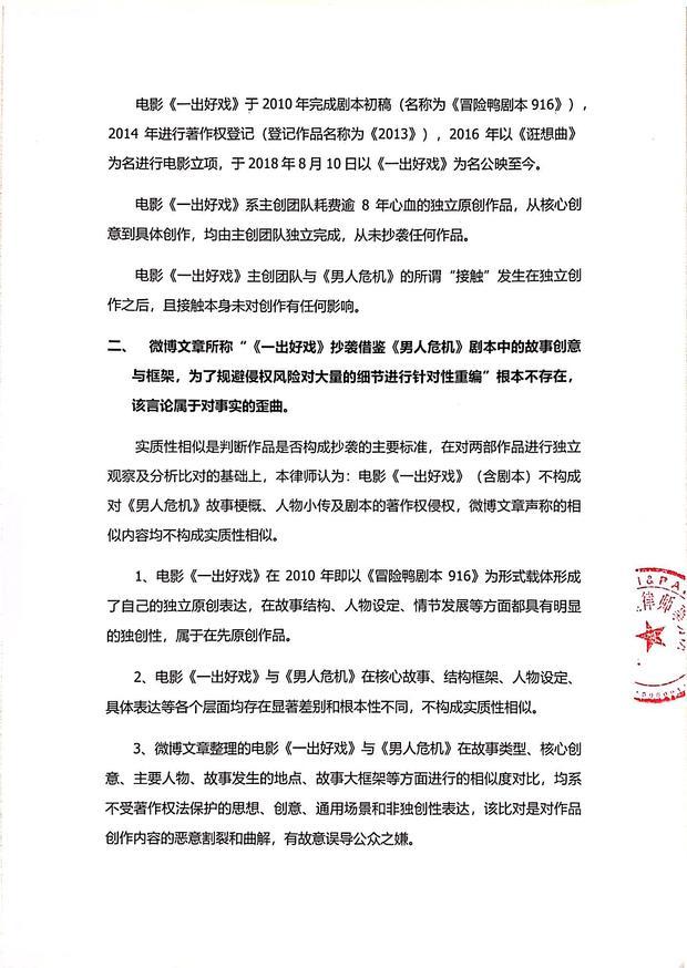 一出好戏算烂片吗(都说一出好戏抄袭)(10)