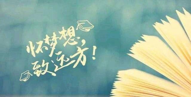 高考加油祝福语再接再厉