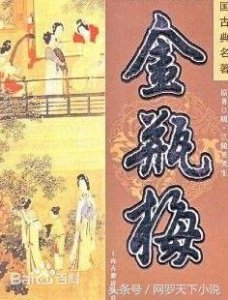 ​明清十大禁书盘点内容（明清十大禁书盘点）