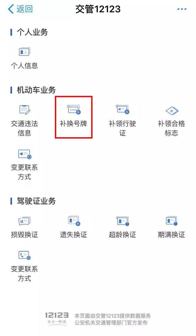 机动车车牌丢失补办流程(车牌损坏丢失咋办)(6)