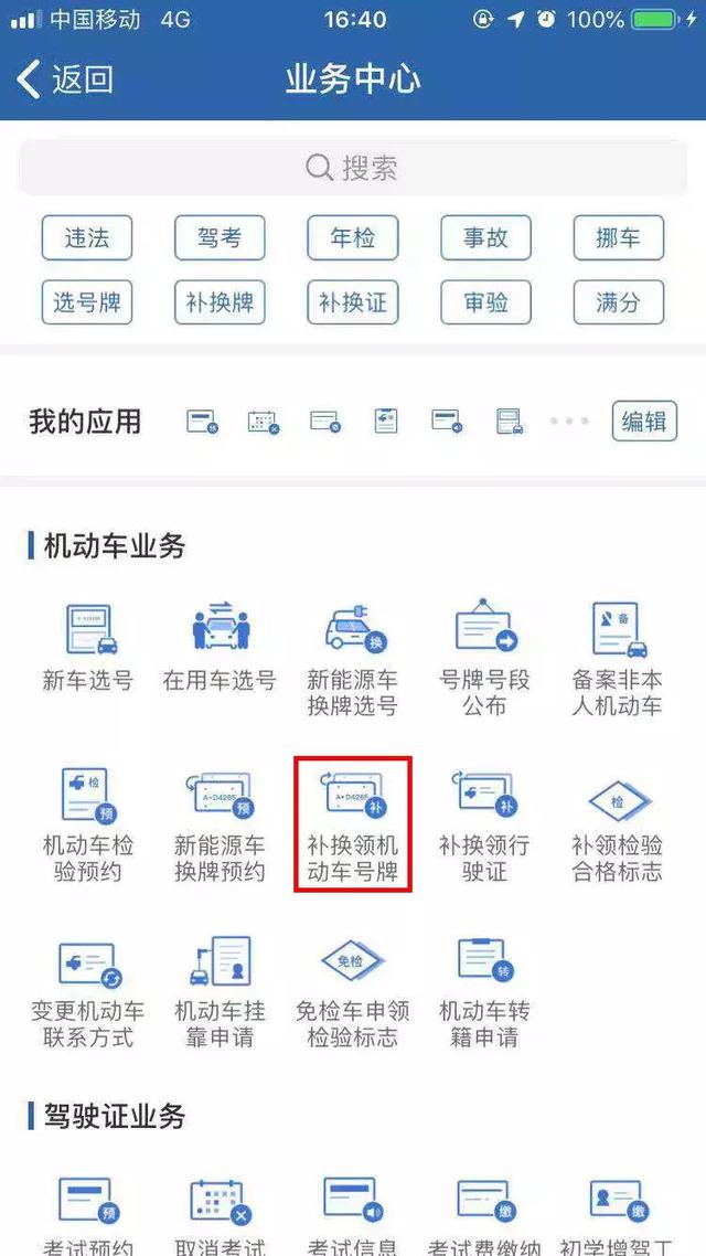 机动车车牌丢失补办流程(车牌损坏丢失咋办)(8)