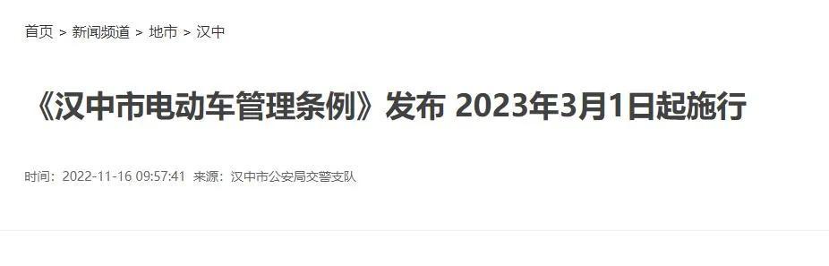 8月1号起电动车有了什么新规定 电动车迎来新规(3)
