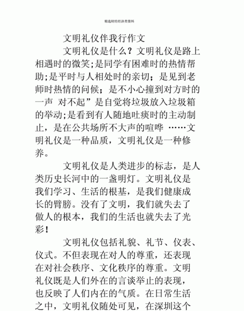 文明礼仪包括哪些行为?