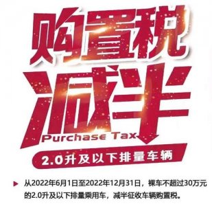 ​车辆购置税最新政策规定（车辆购置税新政7月1日起实施）