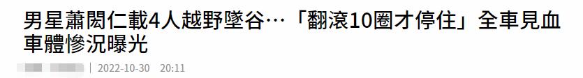 31岁过气男星车祸身亡(男星萧闳仁车祸坠山谷)(1)