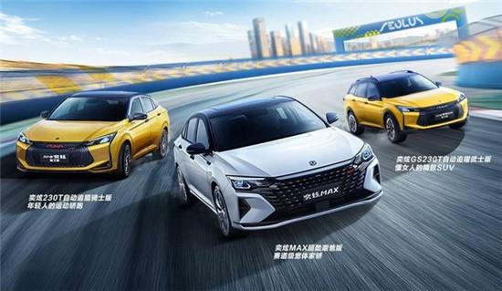 新款东风风神奕炫（东风风神奕炫家族新车型上市）(1)