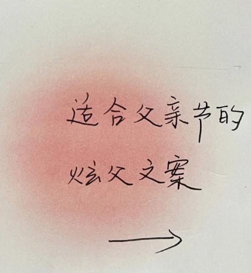 父亲节暖心文案（关于父亲节的暖心文案句子）