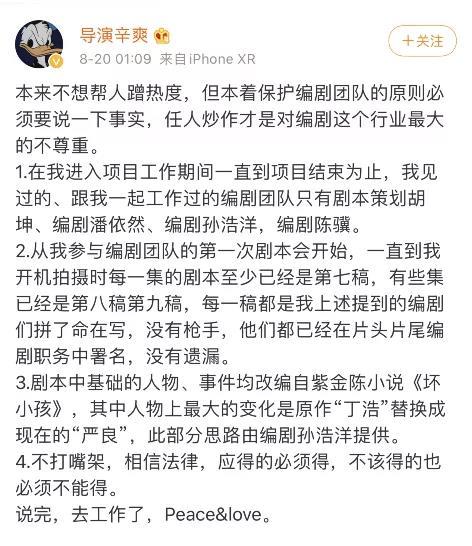 隐秘的角落主创否认（编剧起诉隐秘的角落侵权遭主创否认）(4)