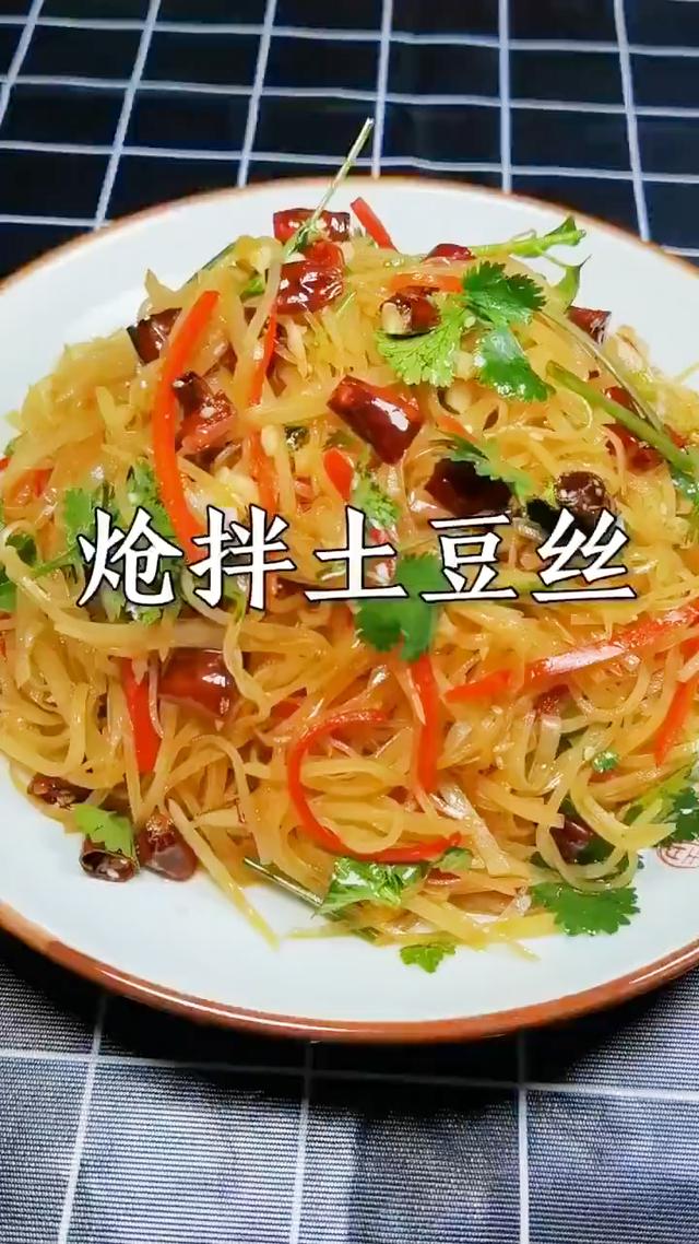 最好吃的炝拌土豆丝的做法(教大家一道非常适合夏天吃呛拌土豆丝)(1)