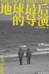 ​贾樟柯宁浩新片今日上线，属于电影人的那份深情，网友：太好