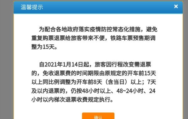 网上订火车票可以提前多少天,12306火车票网上订票可以提前多少天图3