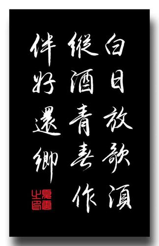 白日放歌须纵酒青春作伴好还乡的意思（这句话出自哪里）