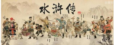 ​水浒传108位好汉的名字和绰号