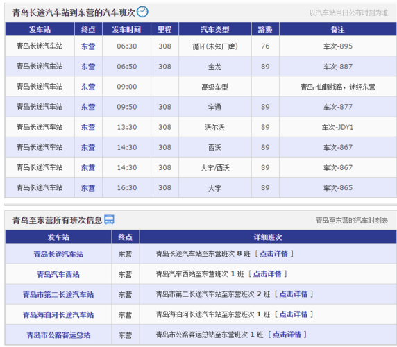 东营汽车站可以网上订票吗(东营汽车站开售国庆假期车票)