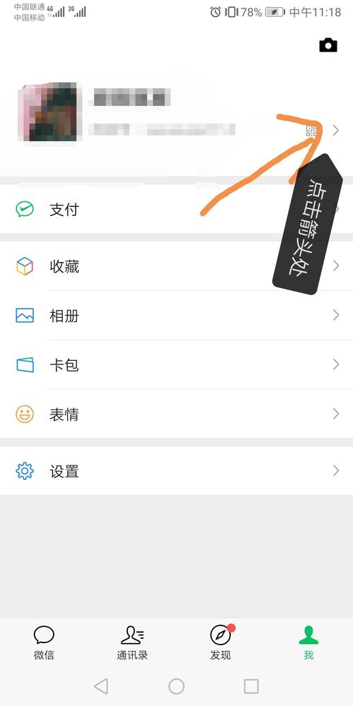 微信怎么换网名(微信名修改步骤)