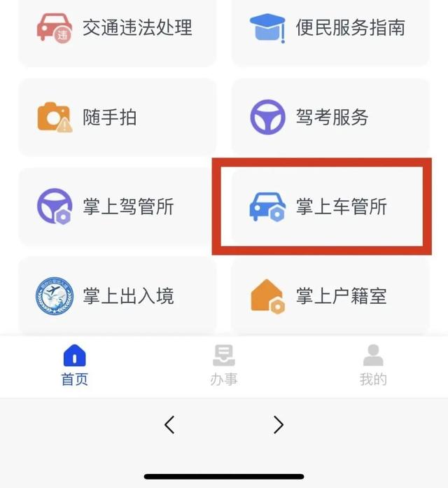 芝罘区车管所网上服务大厅(芝罘区车主确需到现场窗口办理车管业务怎么办)(3)