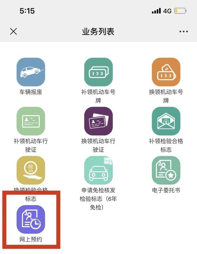 芝罘区车管所网上服务大厅(芝罘区车主确需到现场窗口办理车管业务怎么办)(4)