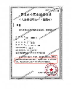 ​天津车牌中签后怎么选号流程（前几个月摇到天津车牌号）