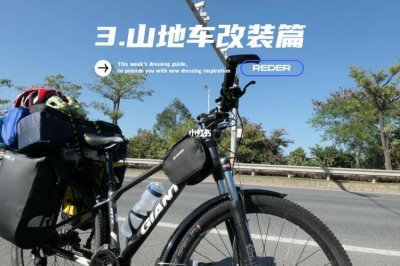​山地车怎样改装骑行起来快（后悔没有早知道的山地车改装电动车教程）