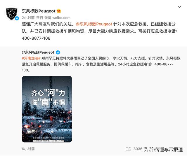 东风标致召回(回应东风标致官方道歉)(2)