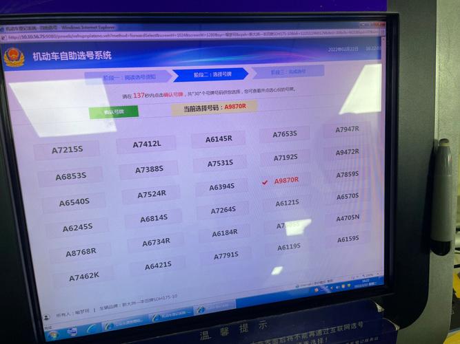 汽车号牌网上选号系统(关于投放小型汽车互联网预选号牌新号段的公告)
