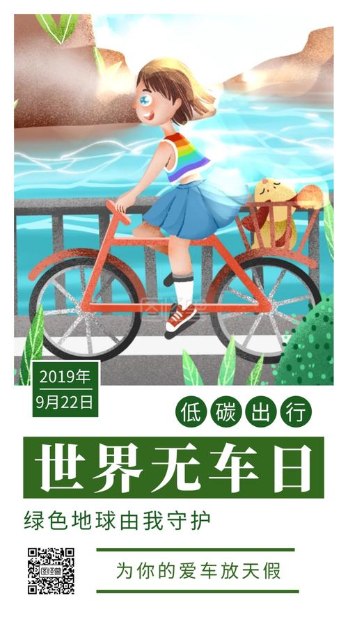 世界无车日是哪一天(世界无车日是9月22日)